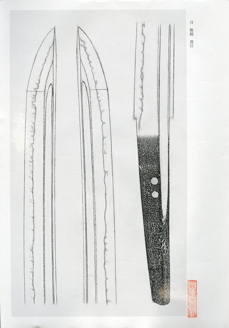 青江（重要刀剣） Aoe - Photo 23