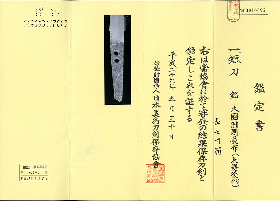 大和国則長作 Yamatonokuni Norinaga - Photo 11