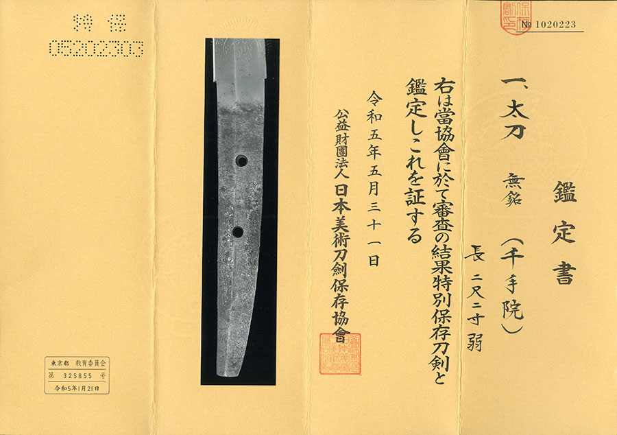 無銘千手院 Senjuin - Photo 21