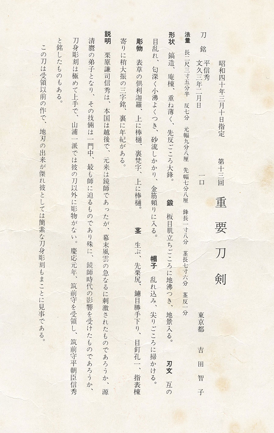 平信秀 文久三年二月日（栗原信秀）（日本刀大鑑P144所載）（栗原信秀の研究P88所載）（重要刀剣） Taira Nobuhide(Kurihara Nobuhide) - Photo 24