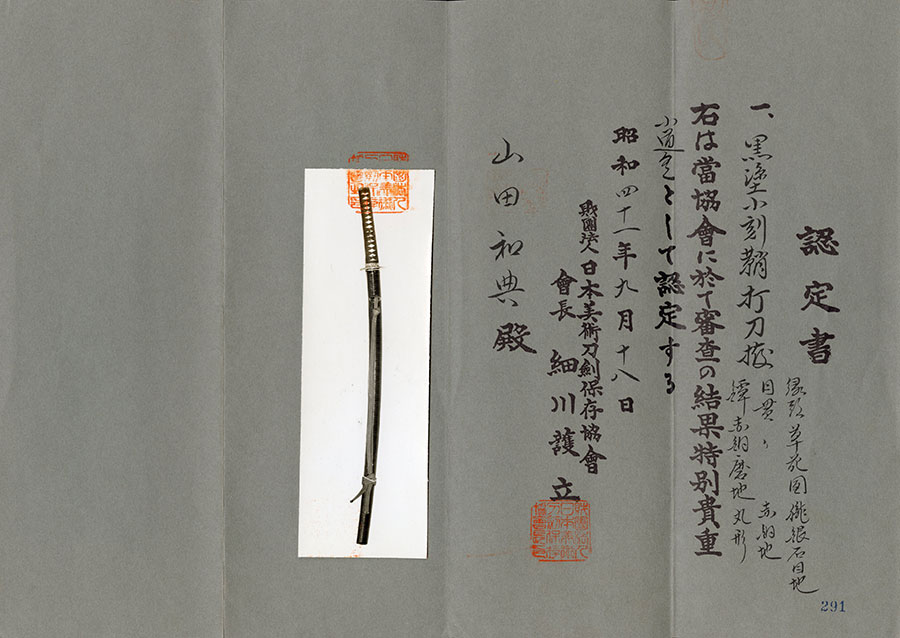 兼元（孫六兼元）（最上大業物） 2尺2寸8分 Kanemoto(Magoroku) - Photo 22