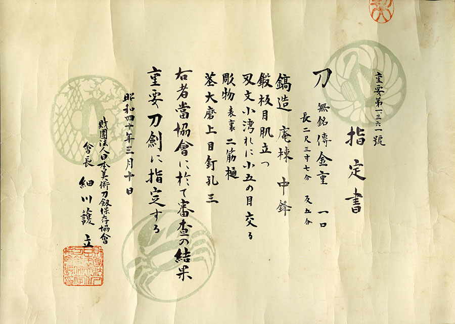 無銘 伝金重（きんじゅう）（正宗十哲）（掛川太田家5万石伝来）（重要刀剣） Den Kinju - Photo 21