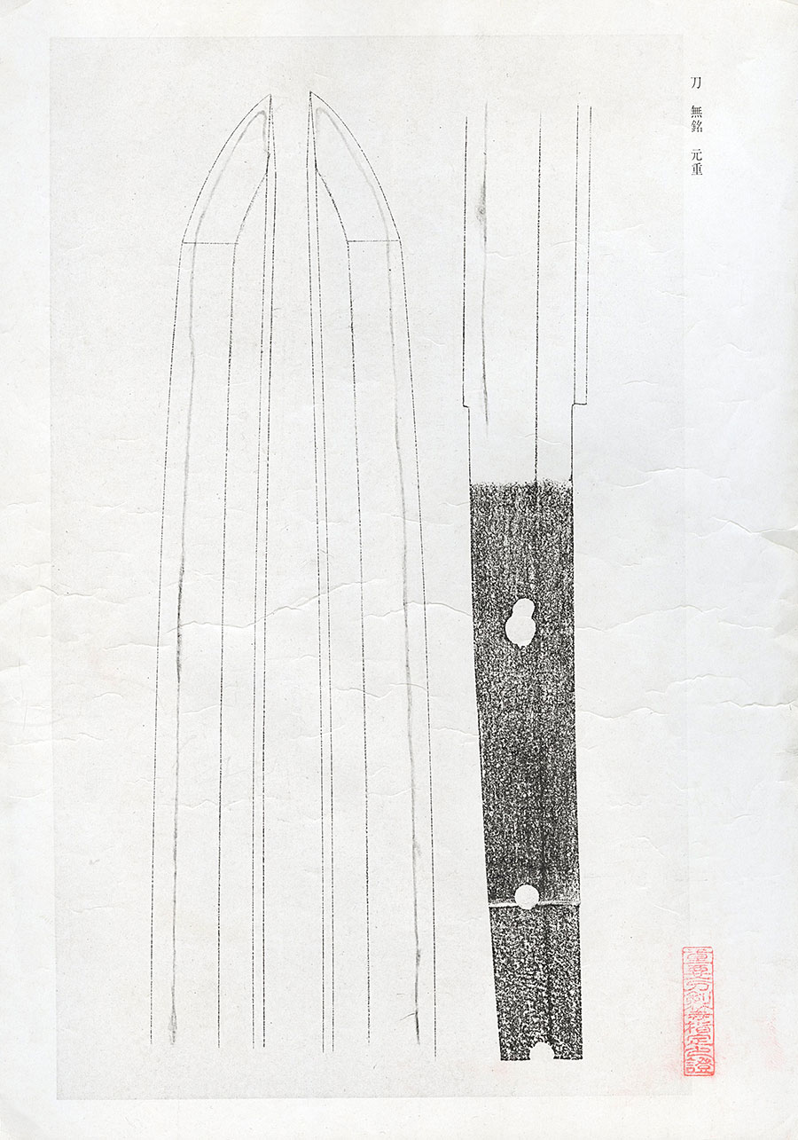 元重（長船元重）（貞宗三哲）（最上大業物）（重要刀剣） Motoshige - Photo 24