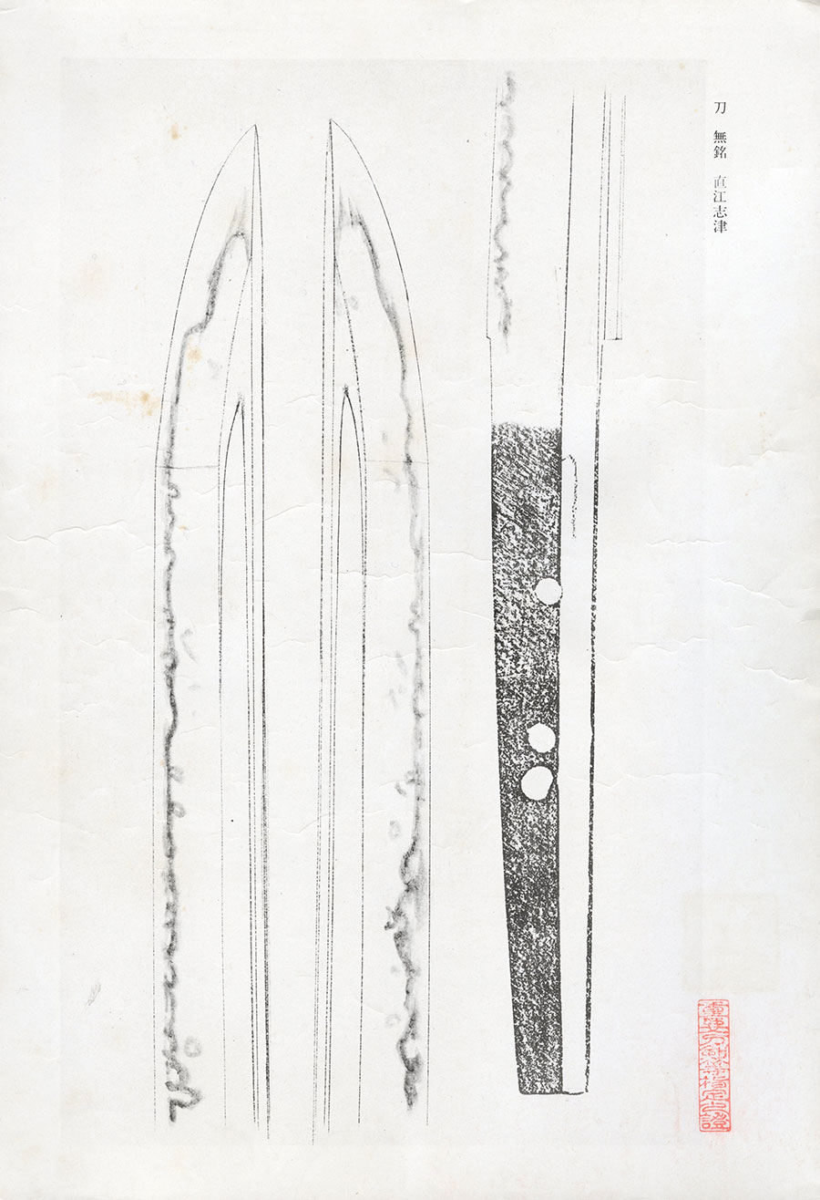 無銘 直江志津（蜂須賀家二十五万石伝来）（重要刀剣） Naoe Shizu - Photo 24