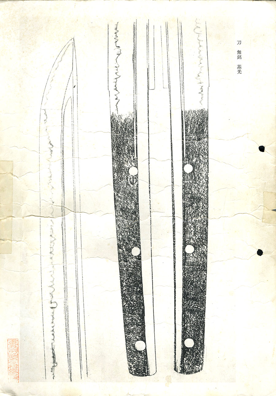 基光（兼光本阿弥淋雅）（重要刀剣） Motomitsu - Photo 24