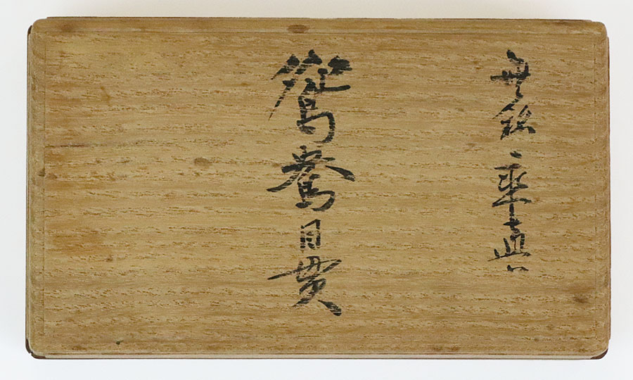 m-102 目貫 鴛鴦（おしどり）の図 赤銅地（無銘乗真光守折紙付属） - Photo 6