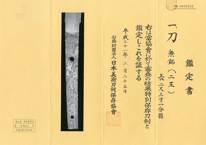 刀 二王(無銘) Katana:Nio - Photo 5