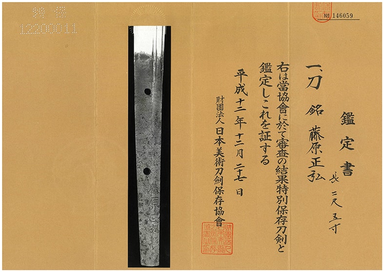 刀 藤原正弘(大隅掾正弘)(堀川国廣高弟) Katana:Fujiwarano Masahiro - Photo 5