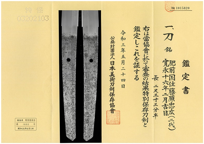 刀 (太刀銘)肥前国住藤原忠廣(二代初期銘) Katana:Hizennokuniju Fujiwarano Tadahiro - Photo 5
