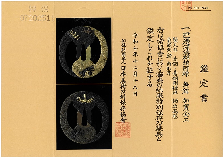 鍔:巴透波濤群蛸の図 Tsuba:Tomoe Shinkiro Hato Gun Tako Zu - Photo 4