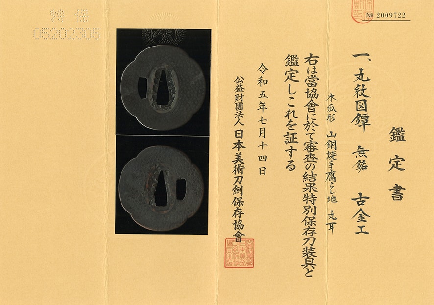 鍔:丸紋図 Tsuba:Marumon Zu - Photo 4