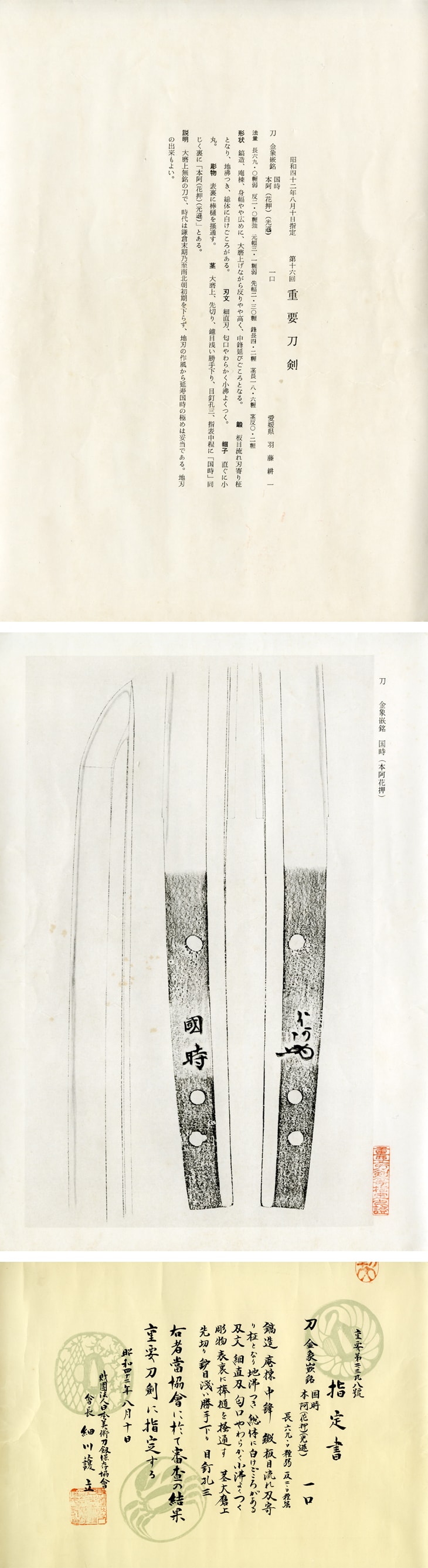 刀 (金象嵌銘)国時(延寿) Katana:Kunitoki - Photo 6
