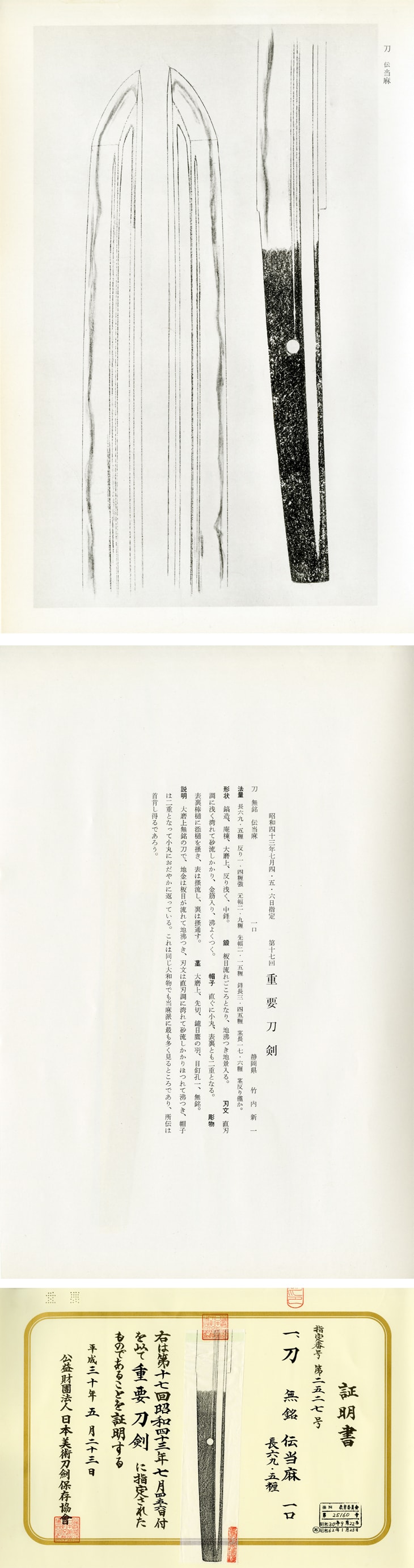 刀 無銘(伝当麻) - Photo 4