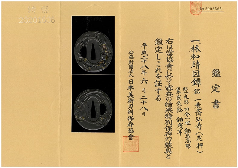 鍔:林和靖図 Tsuba:Rin Nasei Zu - Photo 4