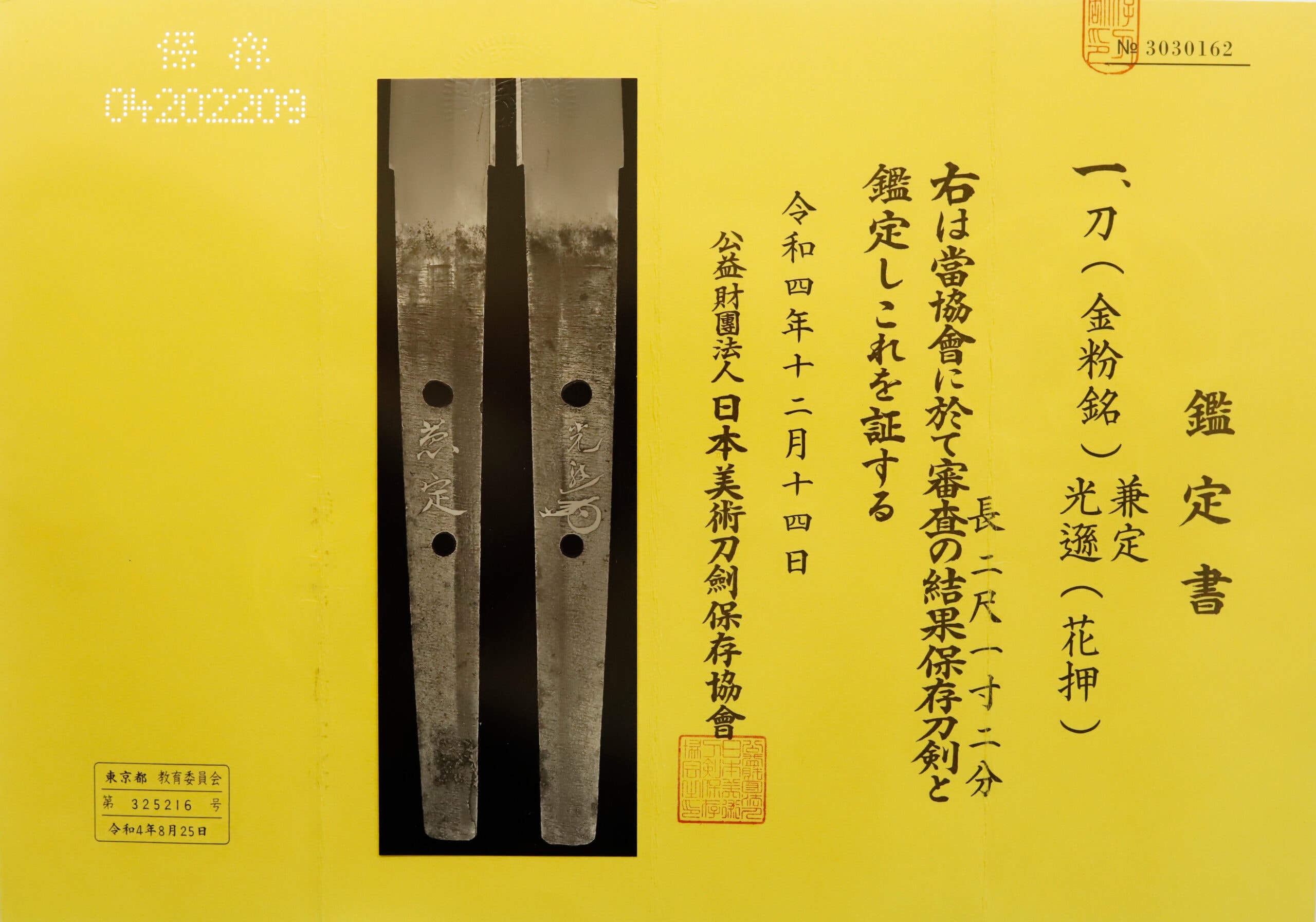 Antique Japanese Sword Katana Kinpun Mei Kanesada NBTHK Hozon Certificate - Photo 22