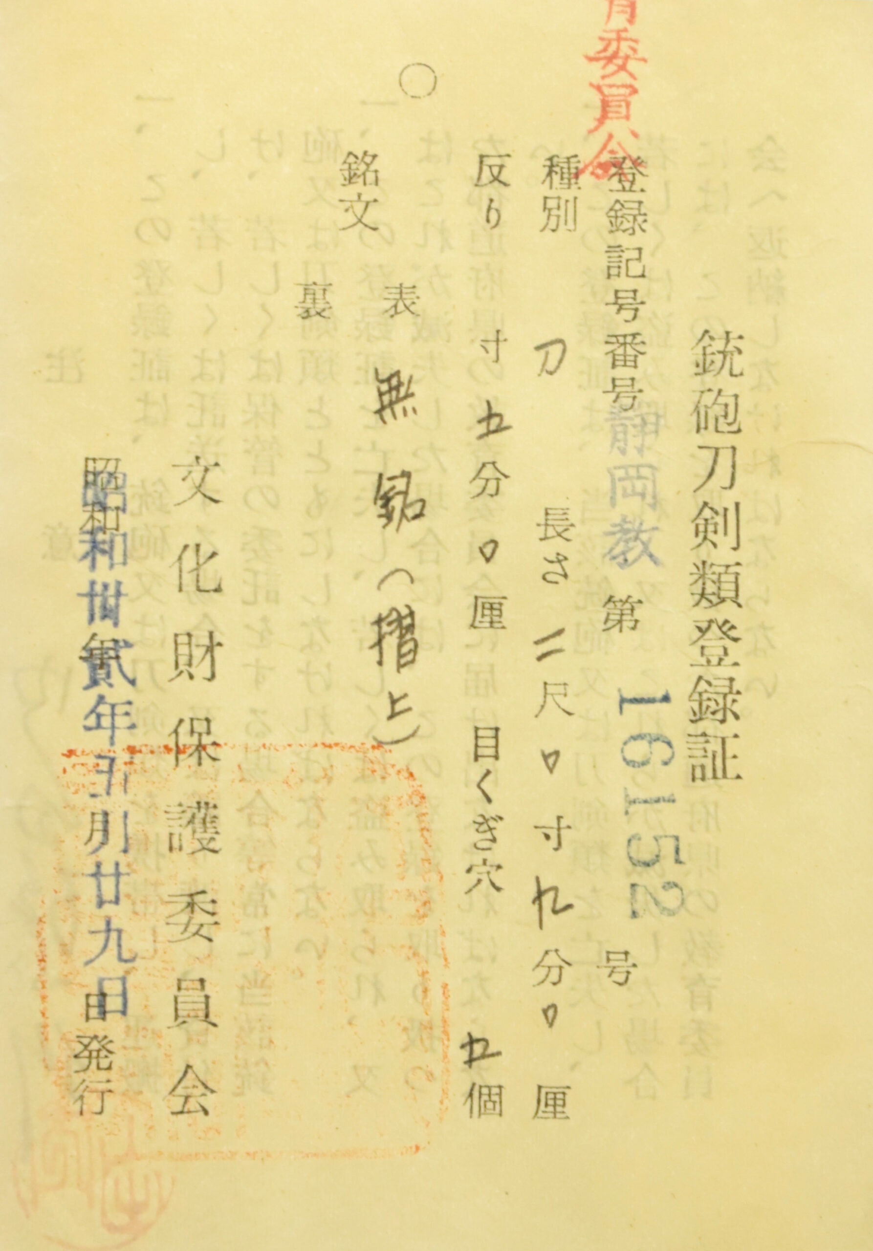 Antique Japanese Sword Katana Attributed to Unju NBTHK Tokubetsu Hozon Certificate - Photo 25