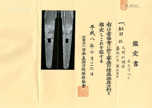 Tanto signed Sanshu-ju KUNISUKE In the 5th month Tiger, Kaei7th