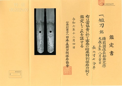 Double-Edged Tantō signed Bizen-koku-ju Osafune SUKESADA saku An Auspicious Day in the 8th month, Daiei 5th