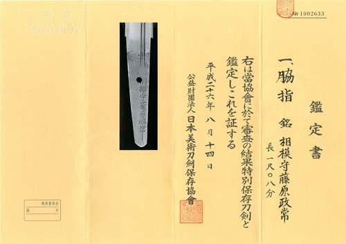 Sun-nobi Tanto signed Sagami-no-kami Fujiwara MASATSUNE
