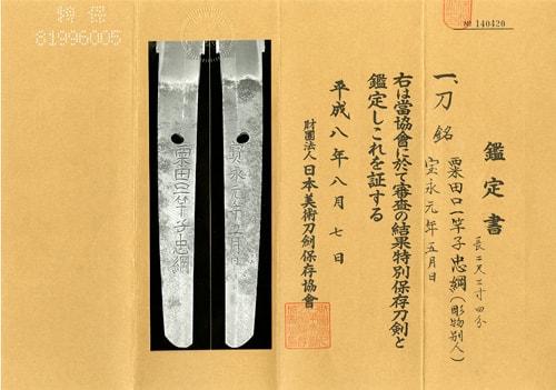 O47357(S1901) Katana signed Awataguchi I'kkanshi TADATSUNA In the 5th month of Hōei 1st with) Black Ro-iro lacquered scabbard Uchikatana Koshirae