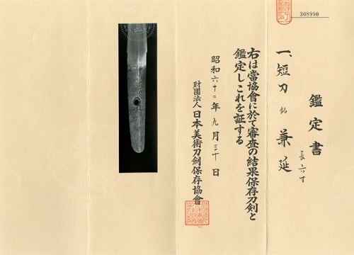 Double-Edged Tantō signed KANENOBE(KANENOBU)