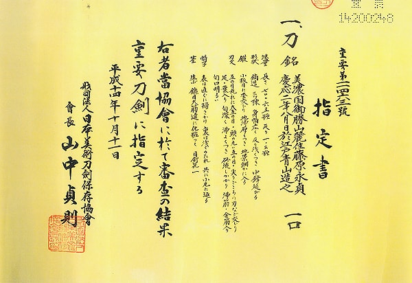 美濃国御勝山麓住藤原永貞 慶應二年八月日於江戸青山造之 - Photo 27