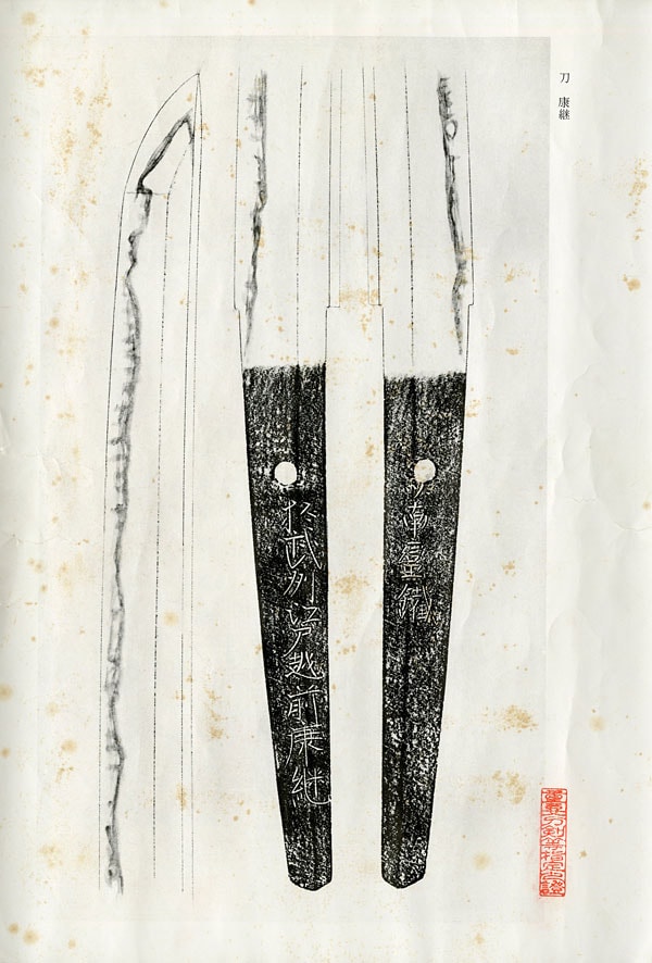 於武州江戸越前康継 以南蛮鉄(初代) (第17回重要刀剣) - Photo 28