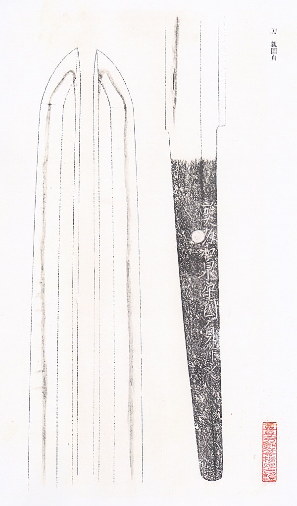 刀 於大坂和泉守國貞作之 (摂津)(五畿) (第17回重要刀剣) - Photo 23