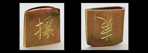 近江守高木住助直 延宝九年二月日 (摂津)(五畿) - Photo 29