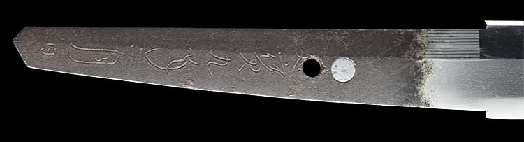 近江守高木住助直 延宝九年二月日 (摂津)(五畿) - Photo 23