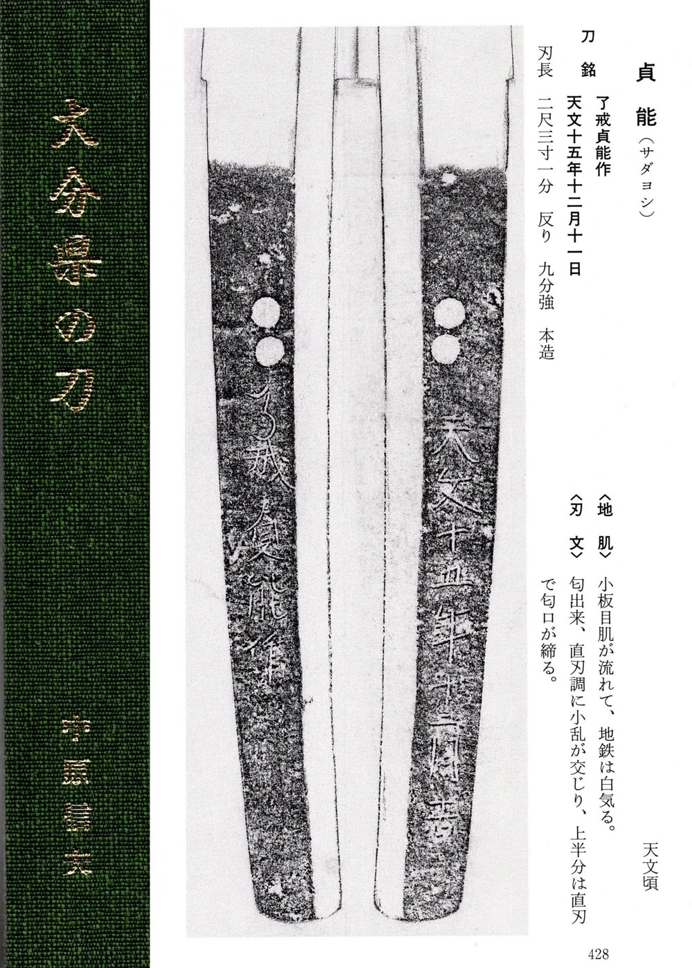 了戒貞能作 天文十五年十二月吉 - Photo 17