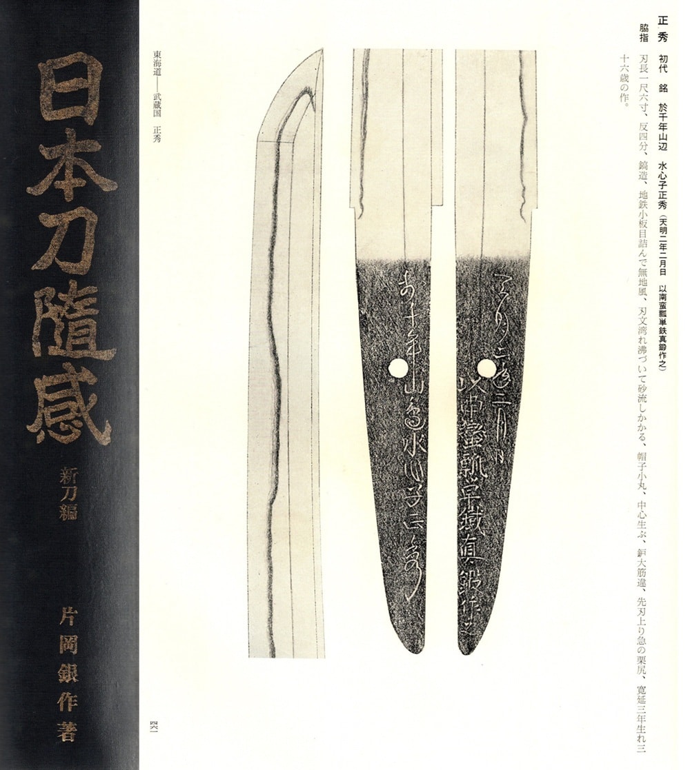 水心子正秀 - Photo 18