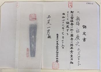 脇指 銘 広次 相州 - Photo 22