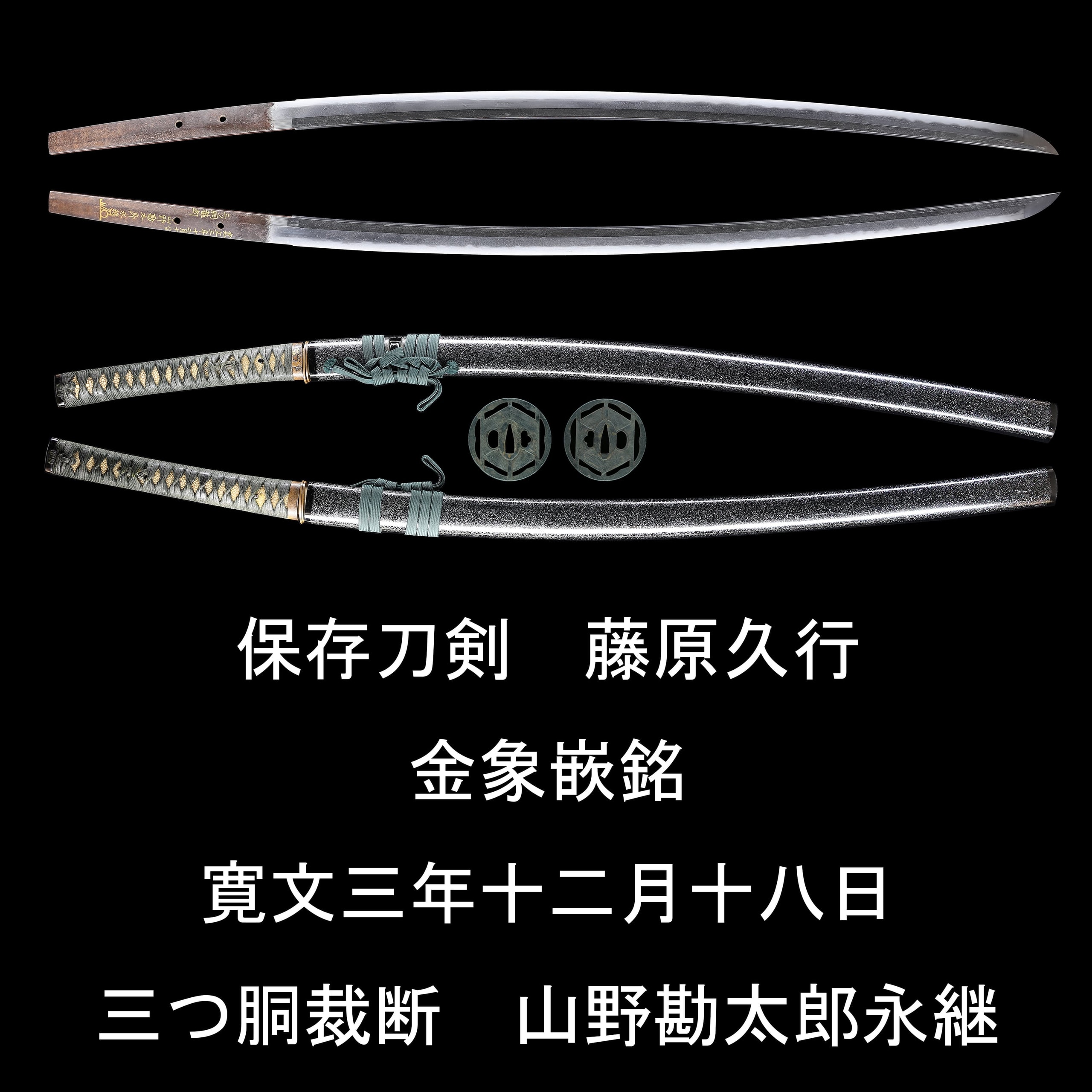 刀 藤原久行