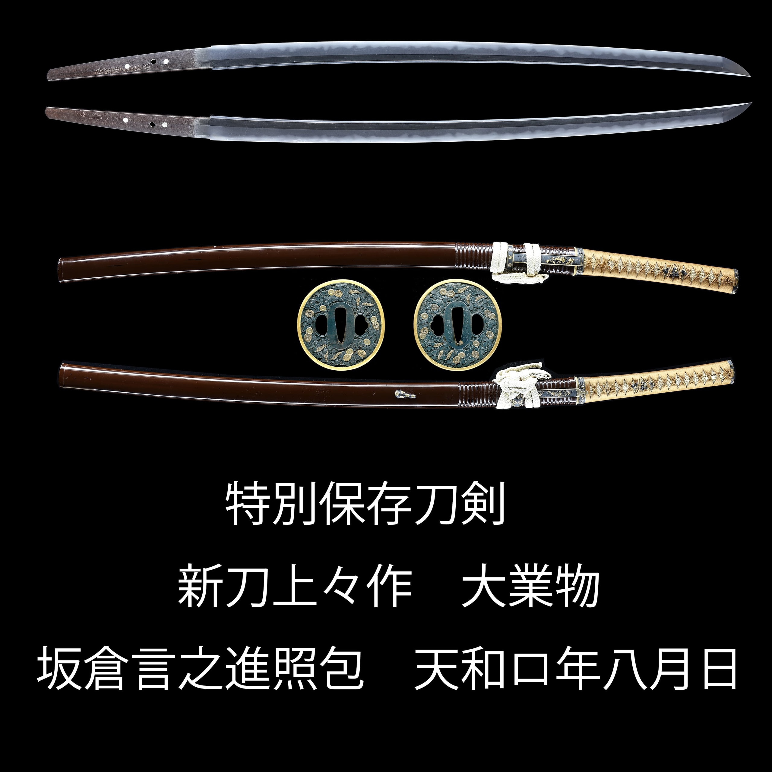刀 坂倉言之進照包