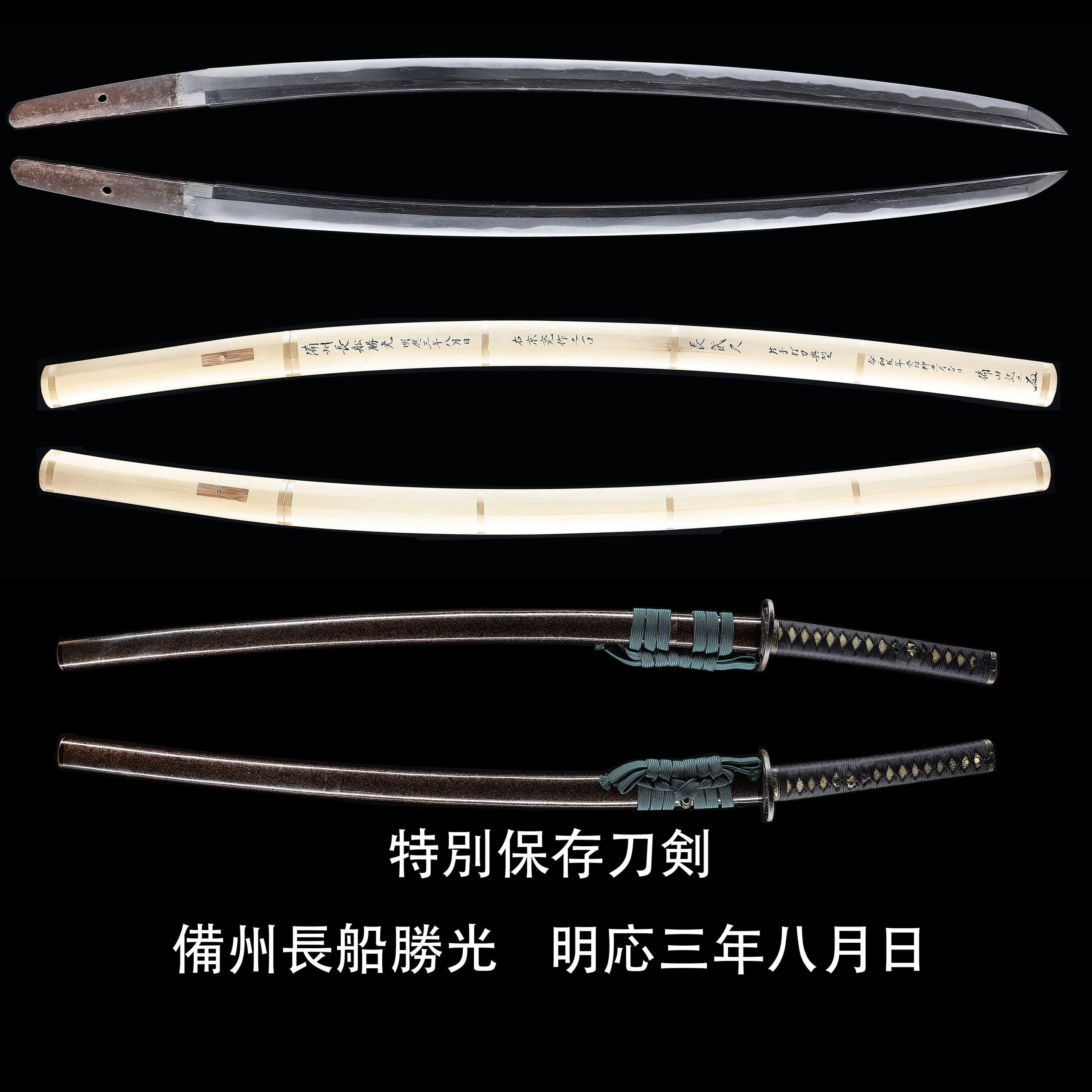 刀 備州長船勝光