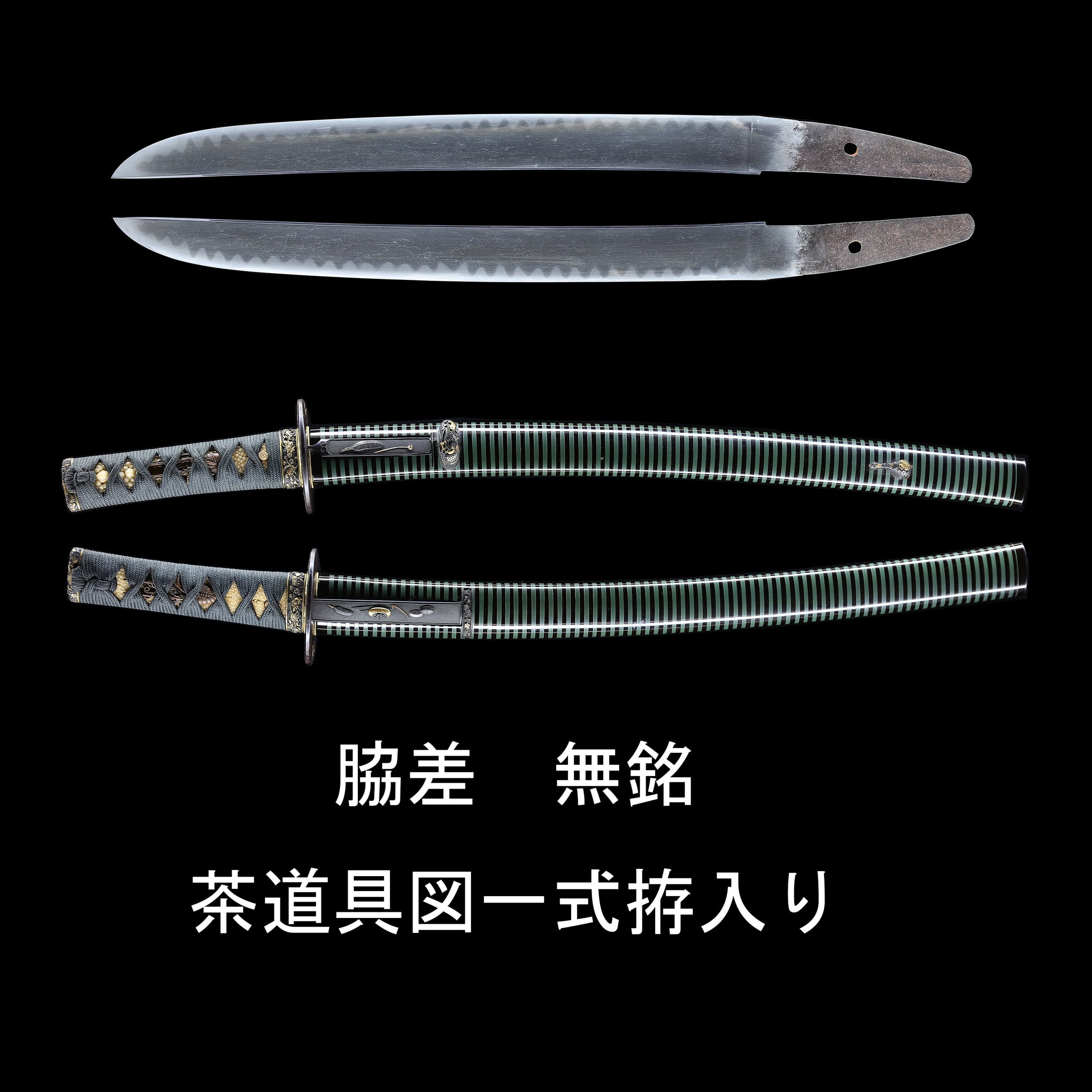 平造脇差 無銘寿命