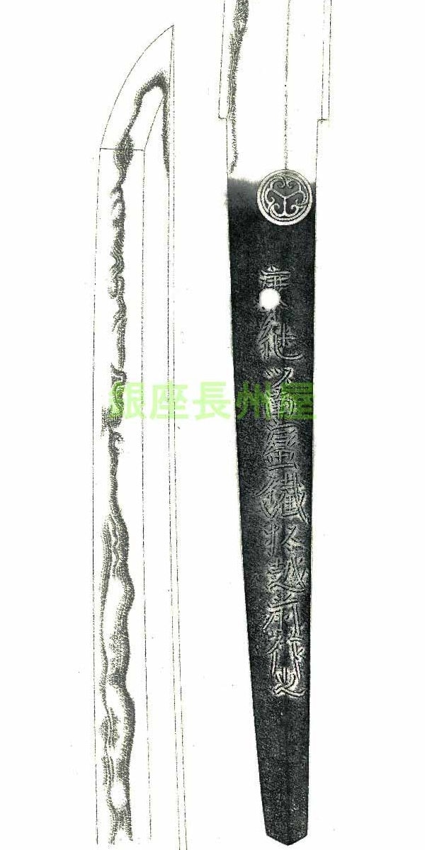Katana - by Shimosaka Yasutsugu - (Aoi-mon) Yasutsugu made with Namban-tetsu in Echizen