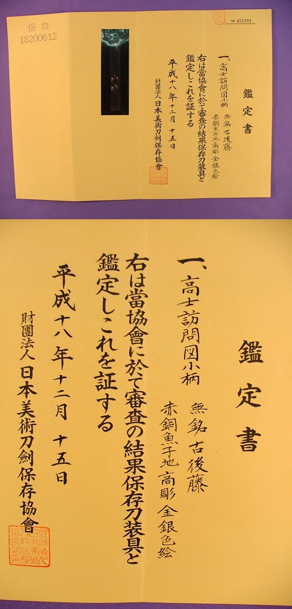 高士訪問図小柄 無銘 古後藤