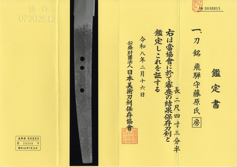 Katana - Hozon - by Seki School - Hida no Kami Fujiwara Ujifusa
