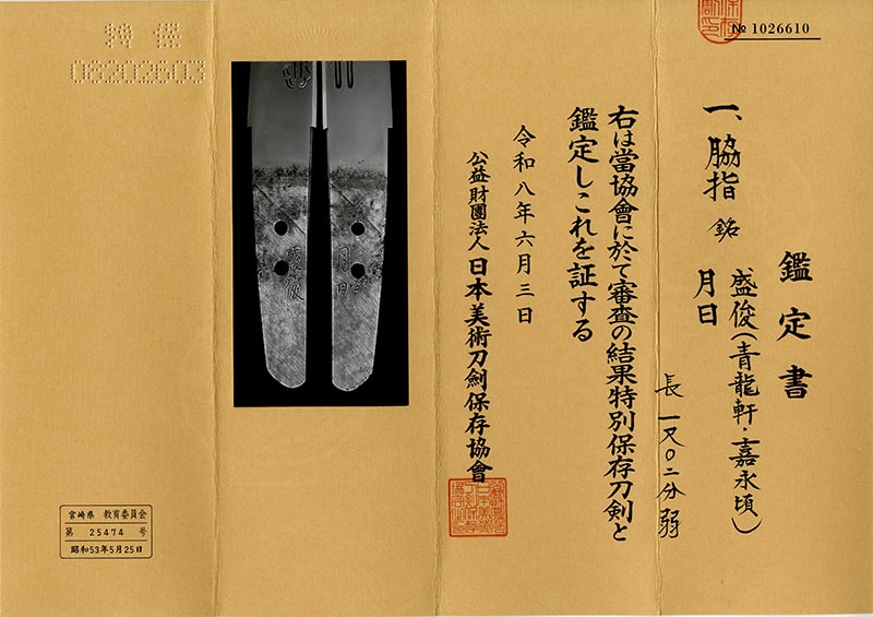 Wakizashi: Moritoshi (Seiryuken Moritoshi)