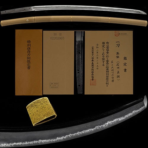 石州貞綱 刀 特別保存刀剣