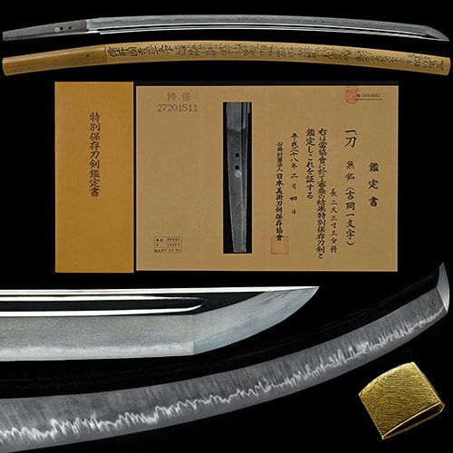 吉岡一文字 刀 特別保存刀剣
