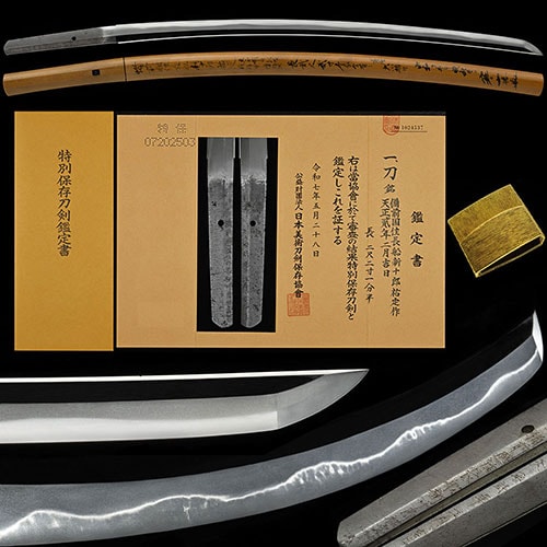 新十郎祐定 刀 特別保存刀剣
