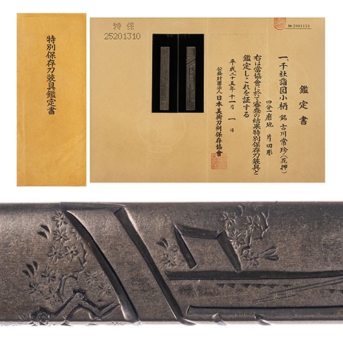 古川常珍 千社詣図小柄 特別保存刀装具
