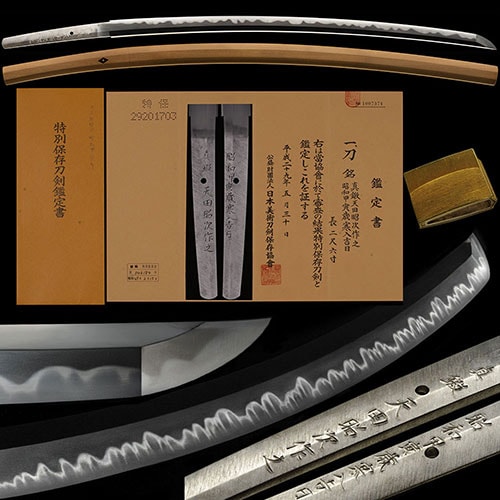 天田昭次 刀 特別保存刀剣