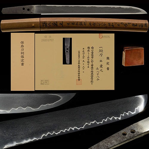 兼元 短刀 保存刀剣