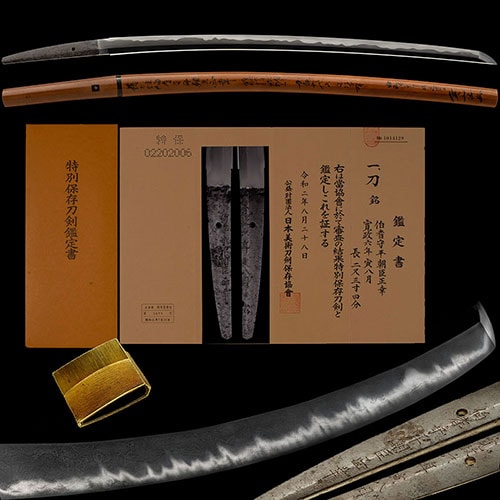 伯耆守平朝臣正幸 刀 特別保存刀剣