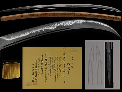 片山一文字 則房 刀 重要刀剣