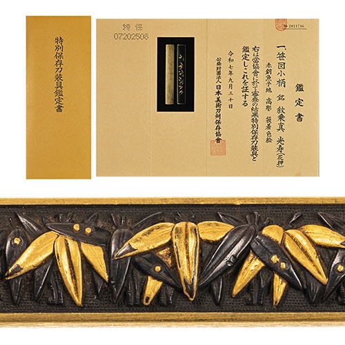 紋乗真 光寿(花押)笹図小柄 特別保存刀装具